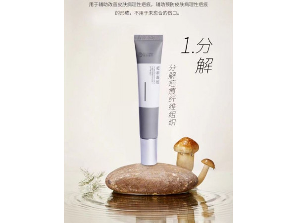 OEM貼牌醫用疤痕凝膠 東貝疤痕修復凝膠針對各類老疤新疤改善淡疤