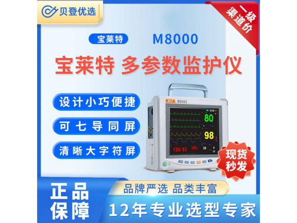 寶萊特 BIOLIGHT 多參數監護儀 M8000