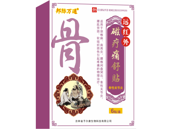 遠紅外磁療痛舒貼-骨性關節炎