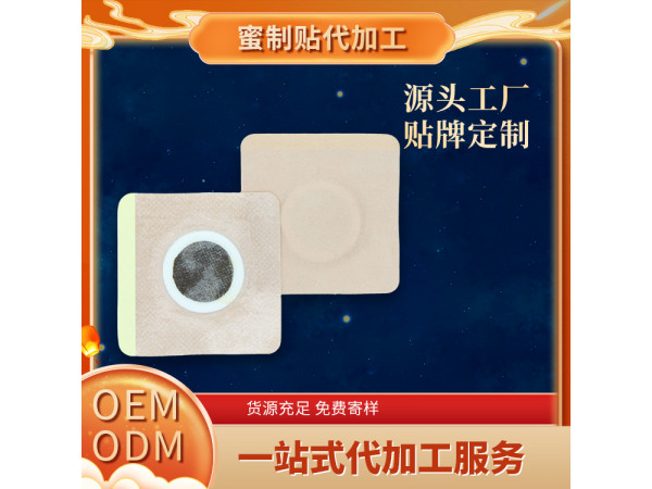 蜜制穴位貼頸肩腰腿痛保健貼頸椎貼老黑膏藥工廠家代加工批發
