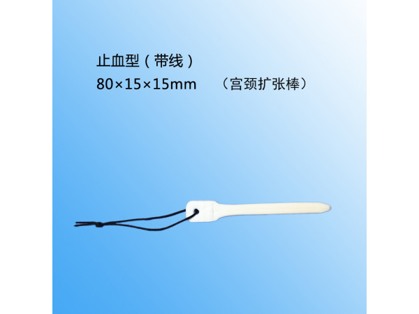 宮頸擴張棒