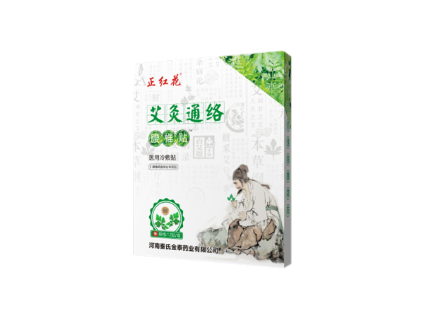 艾灸通絡腰椎貼（可貼牌、代工）