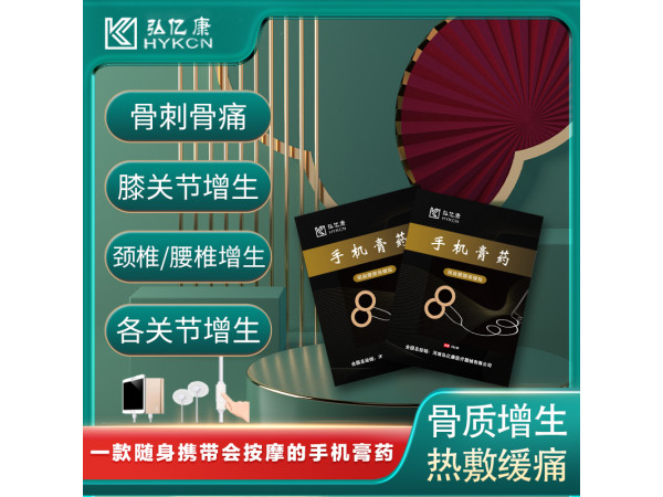 手機智能膏藥——響應國家號召，引爆地攤經濟