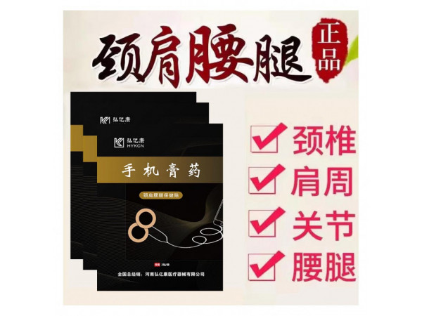 手機膏藥與傳統膏藥