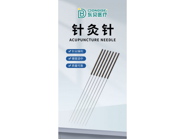 針灸針