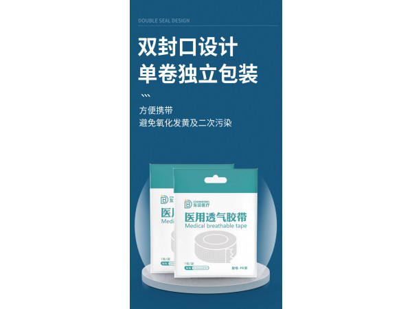 醫用透氣膠帶