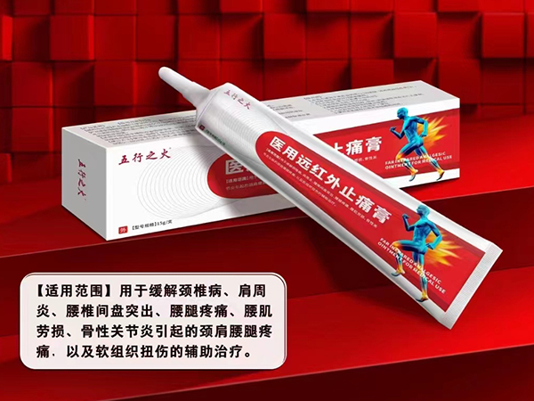 醫用遠紅外止痛膏
