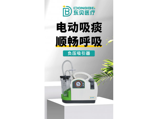 負壓吸引器