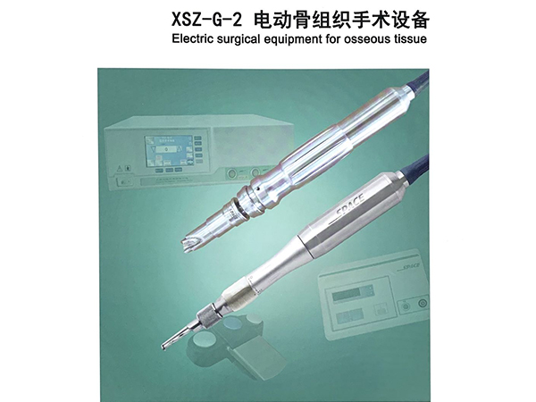 電動骨組織手術設備（醫用手術電鉆）