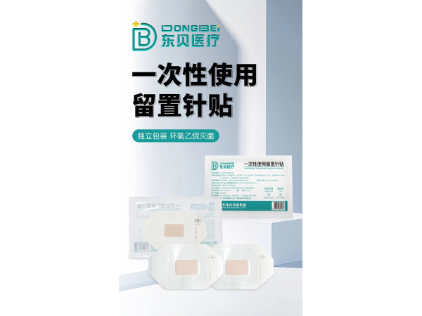 一次性使用留置針貼