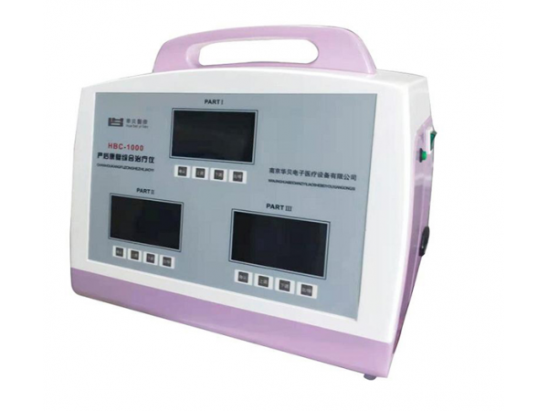 產后康復治療儀HBC-1000、HBC-2000、HBC-3000