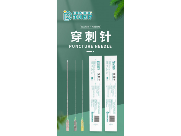 穿刺針