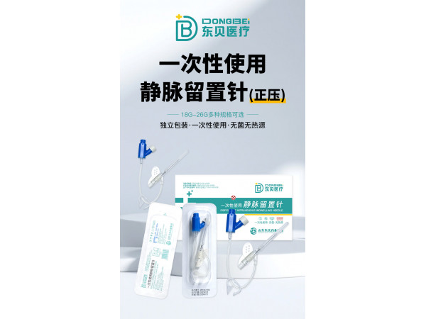 一次性使用靜脈留置針