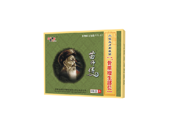 苗師傅骨質增生部位（可貼牌、代工）