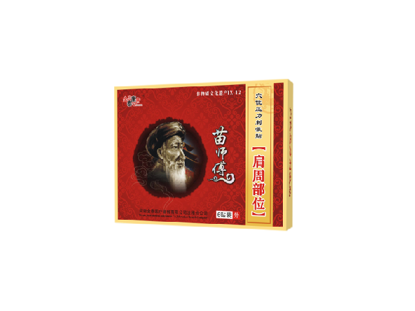 苗師傅肩周部位（可貼牌、代工）