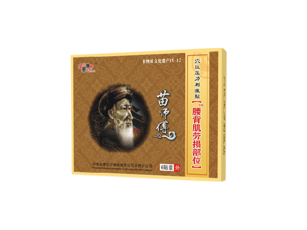 苗師傅腰背肌勞損部位（可貼牌、代工）