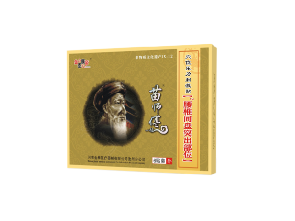 苗師傅腰椎肩盤突出部位（可貼牌、代工）