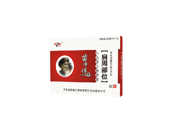 苗醫生肩周部位（可貼牌、代工）