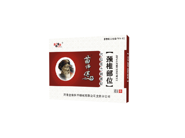 苗醫生頸椎部位（可貼牌、代工）