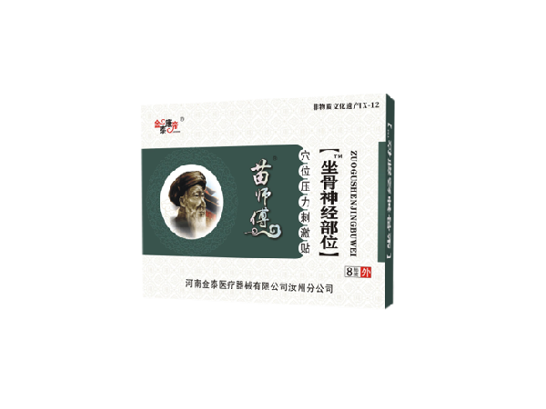 苗醫生坐骨神經部位（可貼牌、代工）