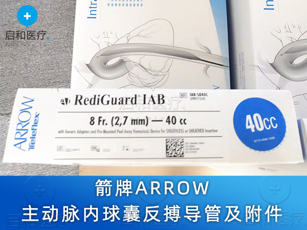 箭牌Teleflex泰利福IAB-06840-U主動脈內球囊反搏導管及附件