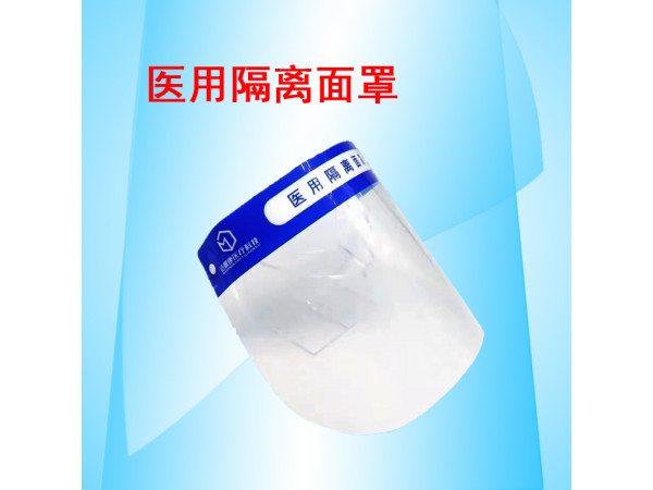康民 醫用隔離面罩
