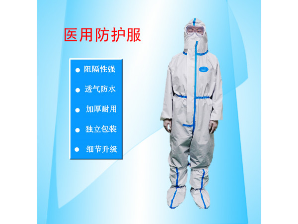 康民 醫用防護服