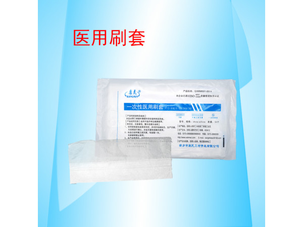 康民 一次性醫用刷套