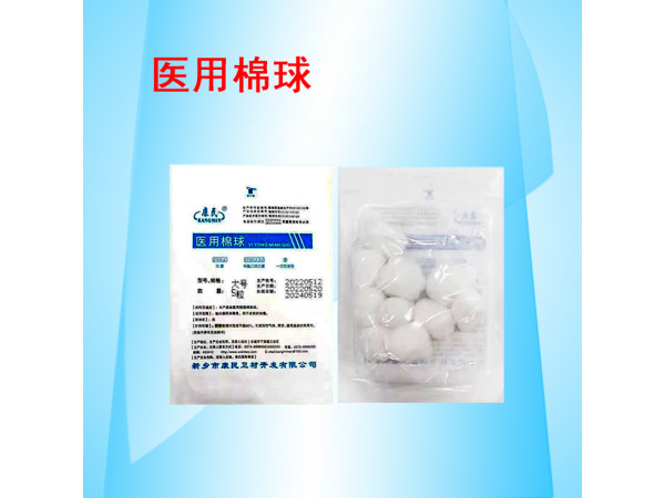 康民 一次性使用醫用棉球