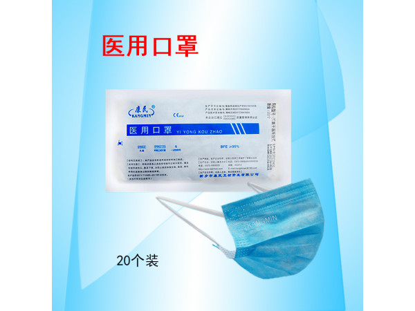 康民 一次性使用醫用口罩
