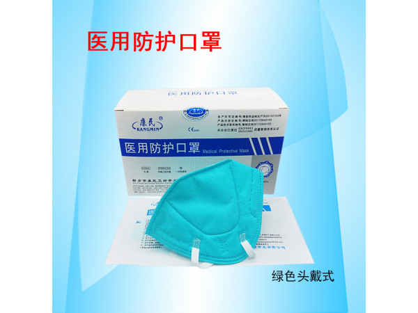 康民 醫用防護口罩（綠色頭戴式口罩）
