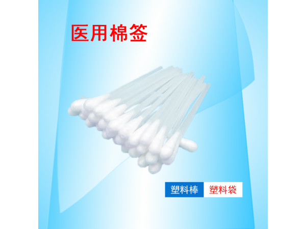 康民 一次性使用醫用棉簽（塑料棒棉簽）