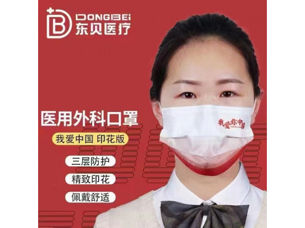 一次性使用醫用外科口罩（中國紅）