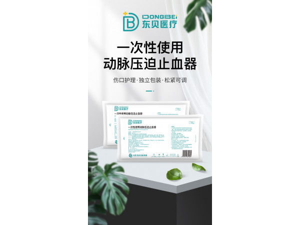 一次性使用動脈壓迫止血器