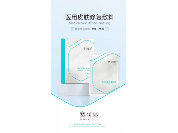 醫用皮膚修復敷料 （面膜）（南京掛網）