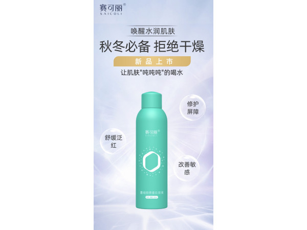 重組膠原蛋白溶液（噴霧）部分區域中標掛網
