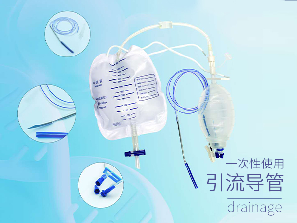 康泉一次性使用負壓引流導管