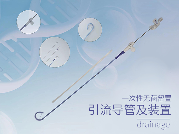 一次性無菌留置引流導管及裝置
