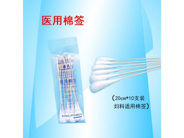 康民 一次性使用醫用棉簽（婦科使用棉簽）