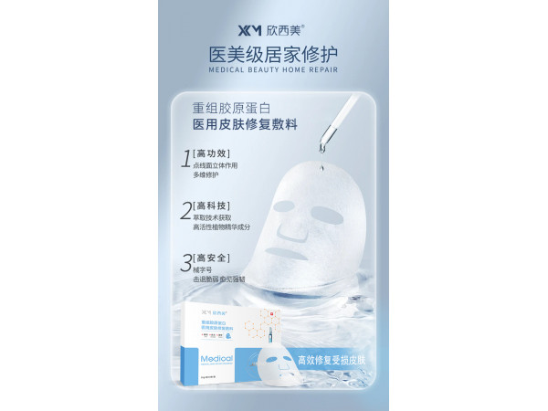醫用皮膚修復敷料