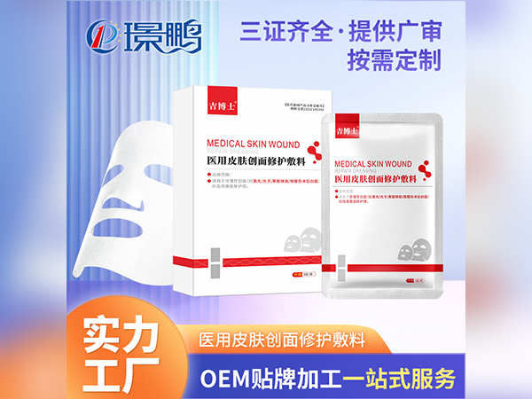 械字號皮膚創面修護敷料OEM貼牌一類二類械字號面膜代加工面膜定制
