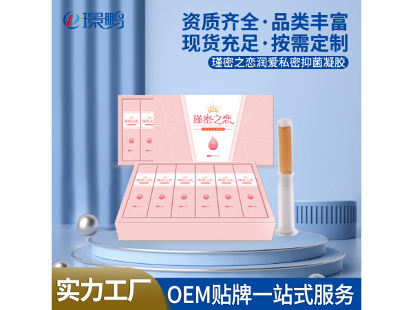 瑾密之戀潤愛私密抑菌凝膠廠家批發私護清潔止癢婦科凝膠OEM貼牌