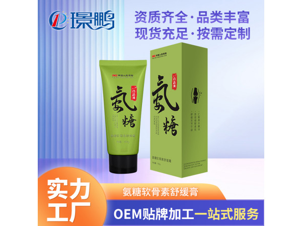 氨糖軟骨素舒緩膏廠家批發氨糖軟骨素代加工定制氨糖軟骨素OEM貼牌