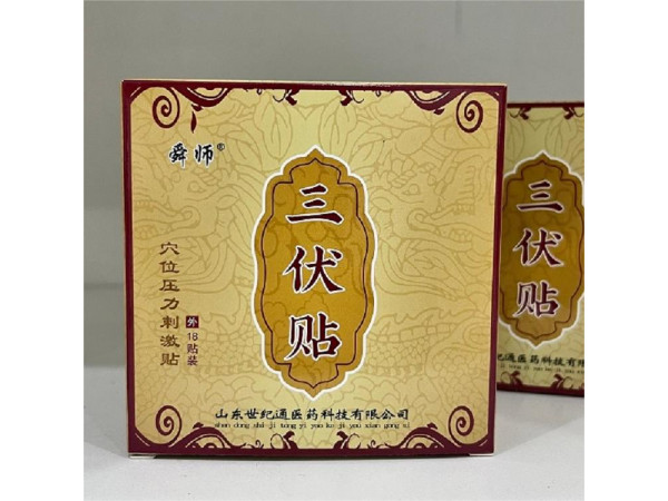 冬病夏治貼三伏貼招商 穴位壓力刺激貼代加工 空貼防水貼 防滲圈