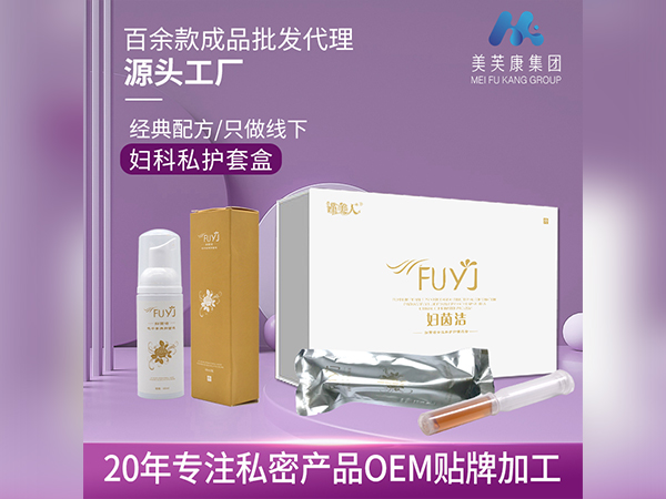 婦茵潔婦科私護套盒廠家批發私密產品OEM貼牌械字號婦科凝膠定制