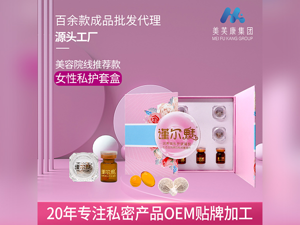美容院私護套盒OEM貼牌謹爾魅私護套盒廠家批發私密套盒代加工定制