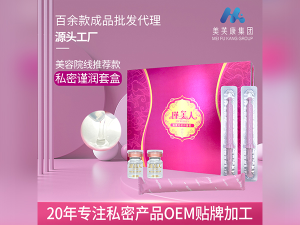 謹美人謹愛如初套盒OEM貼牌婦科凝膠套盒代加工私密產品定制