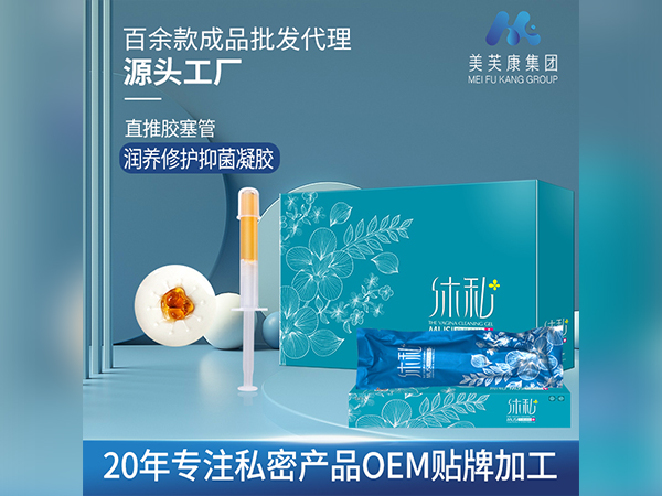 謹美人沐私抑菌凝膠廠家批發潤養修護抑菌凝膠OEM貼牌私密產品代加工