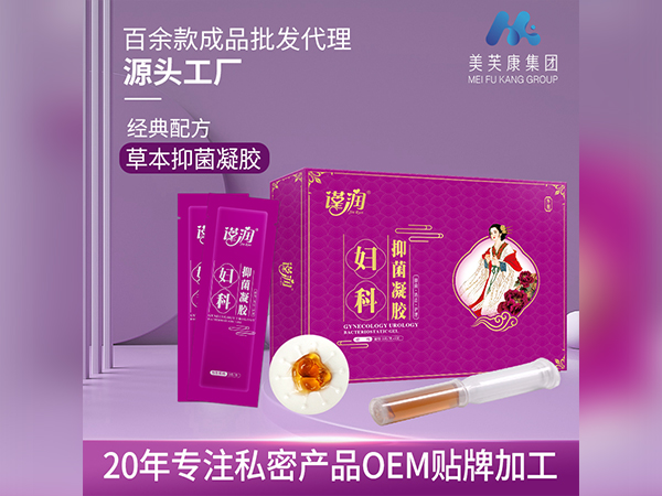 謹潤婦科凝膠貼牌草本抑菌凝膠OEM私密產品代加工定制