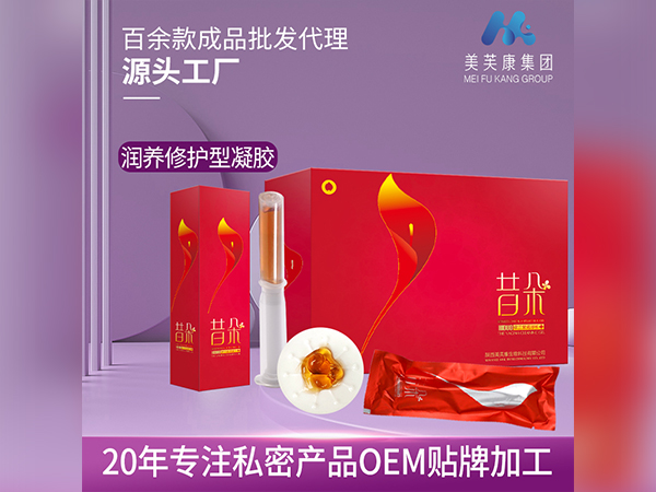 械字號婦科凝膠OEM貼牌潤養修護型凝膠廠家私密產品加工私處婦科凝膠定制
